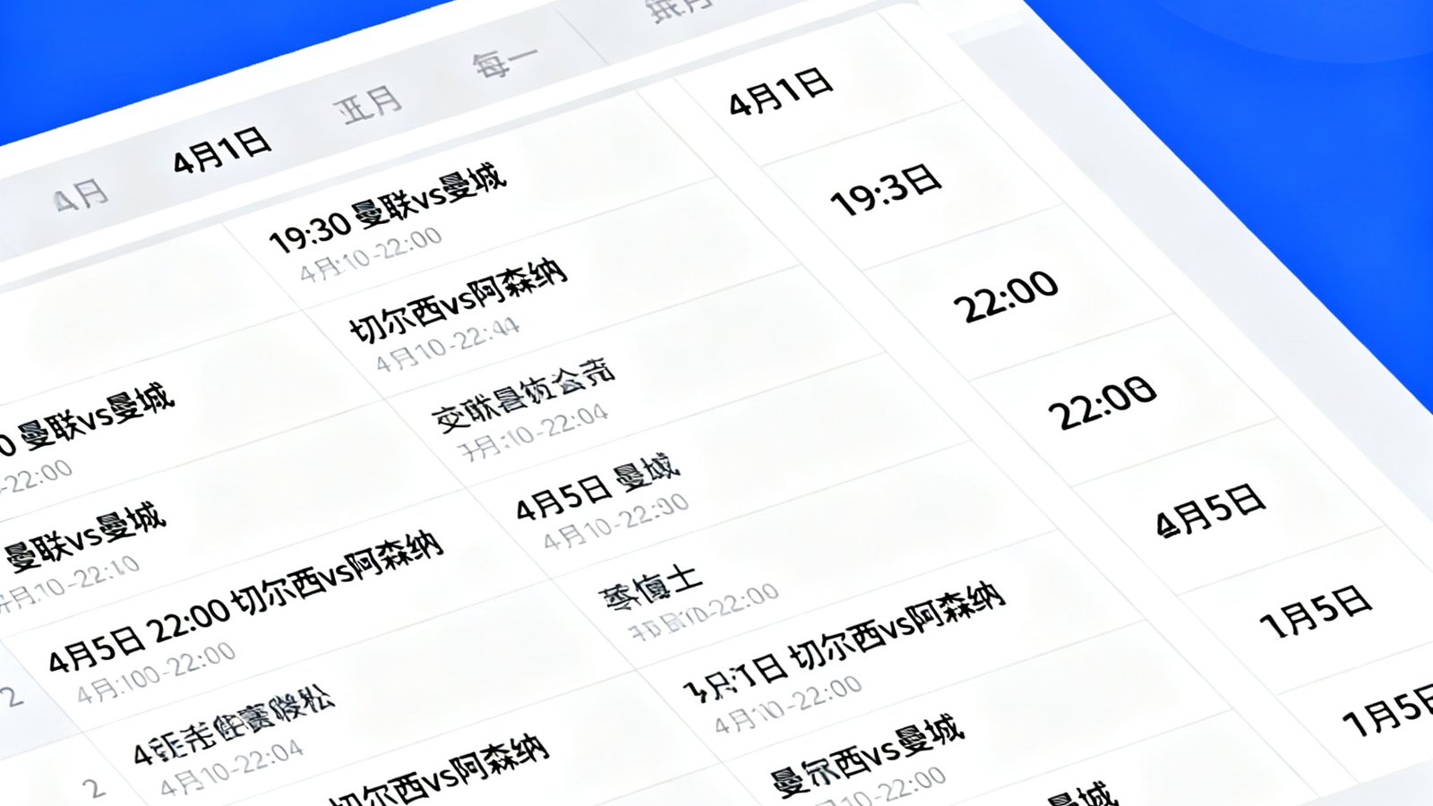比分直播网赛程日历界面，展示四月份英超密集赛程，背景有筛选下拉框